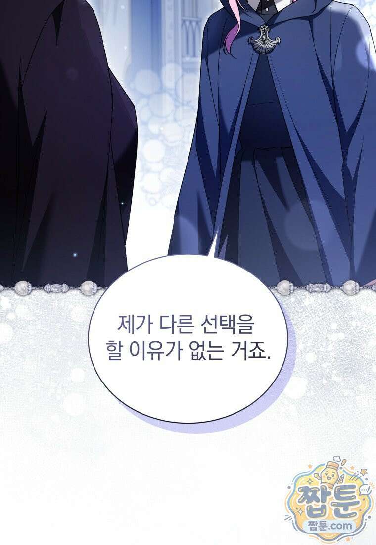 소공녀는 파혼을 기다린다 115화 16