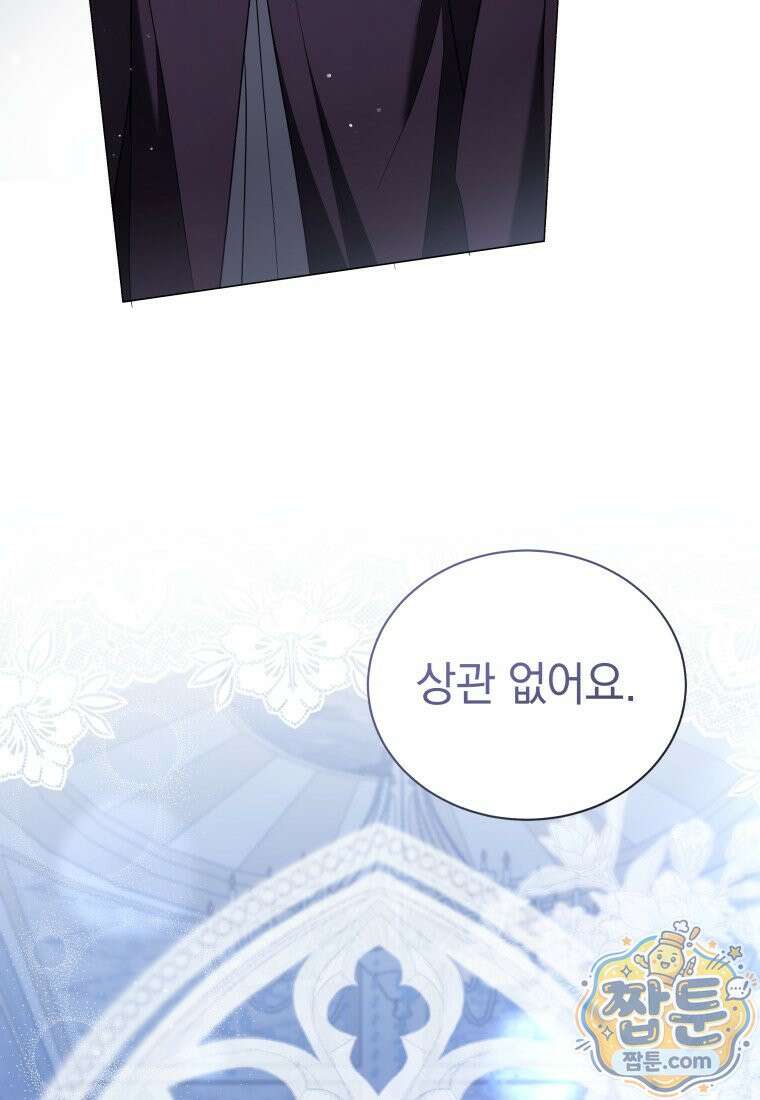 소공녀는 파혼을 기다린다 115화 18