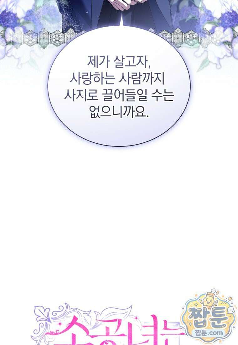 소공녀는 파혼을 기다린다 115화 20