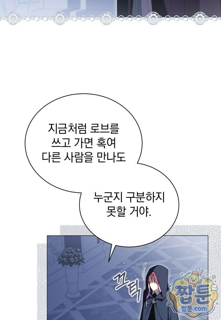 소공녀는 파혼을 기다린다 115화 24