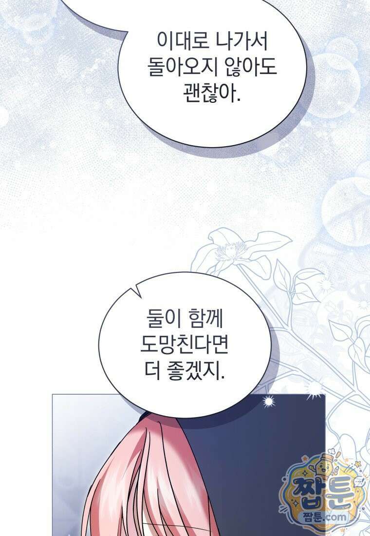 소공녀는 파혼을 기다린다 115화 27