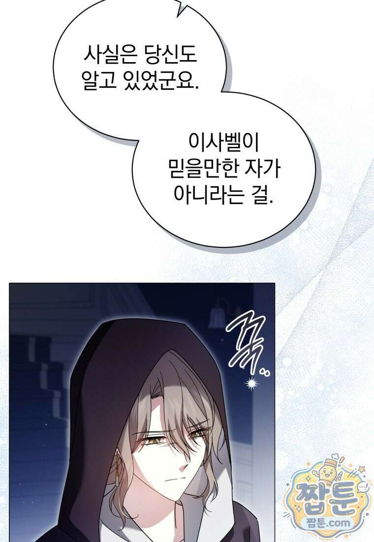 소공녀는 파혼을 기다린다 115화 29