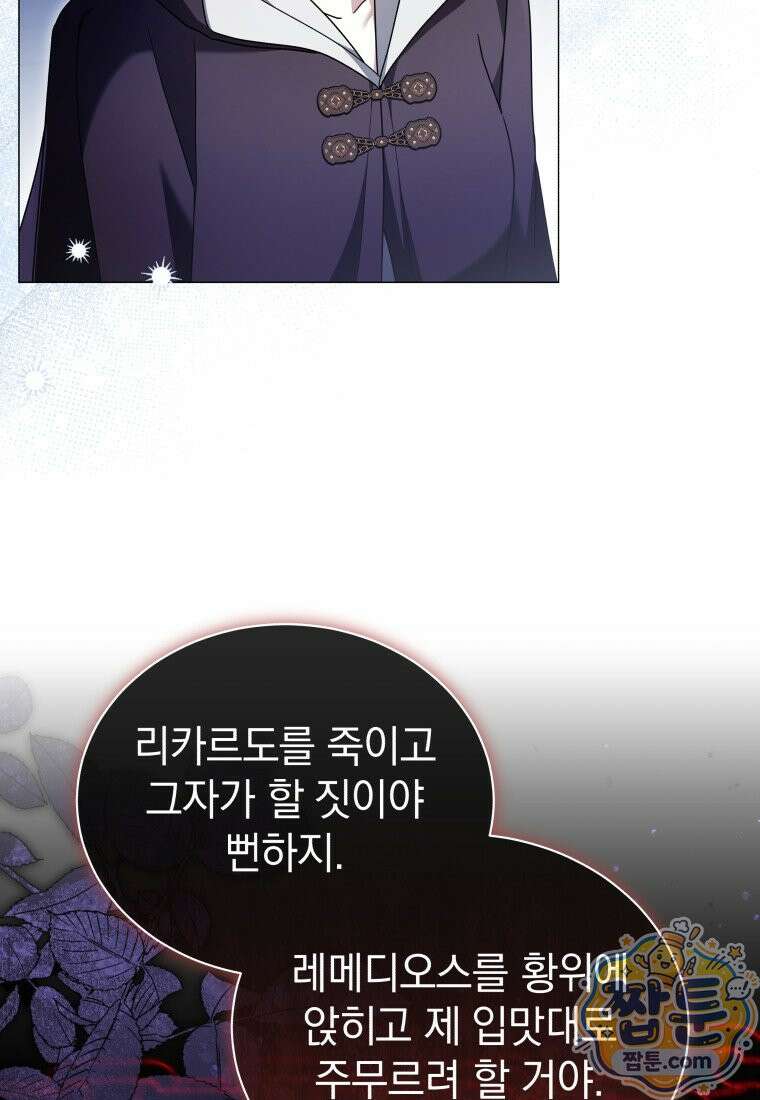 소공녀는 파혼을 기다린다 115화 30