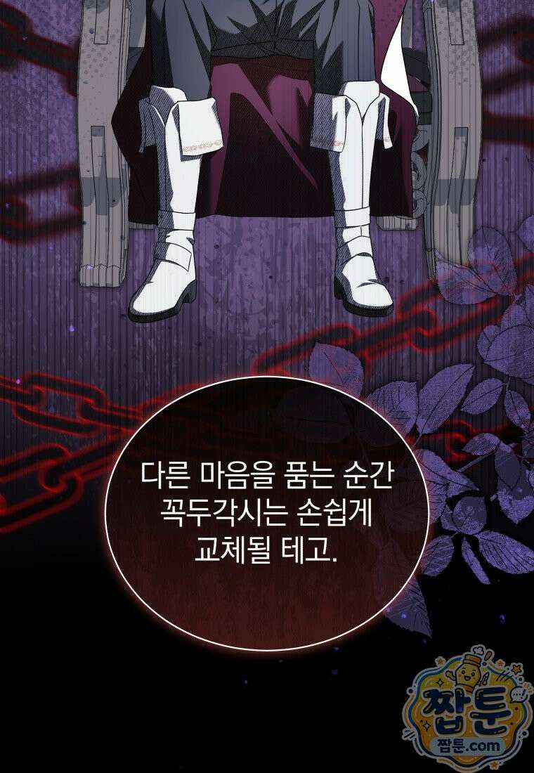 소공녀는 파혼을 기다린다 115화 32