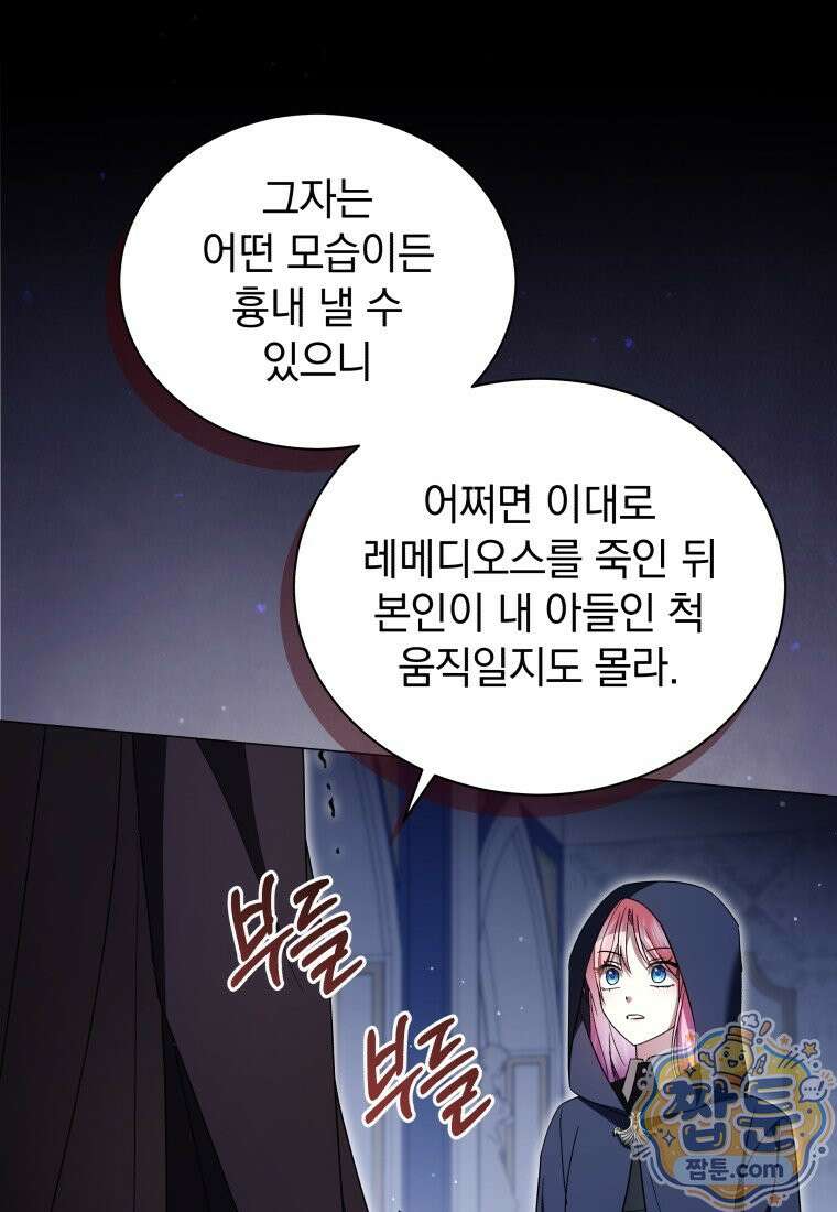 소공녀는 파혼을 기다린다 115화 33