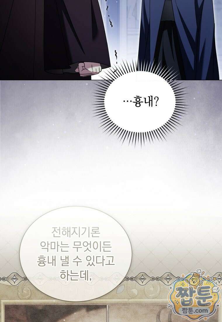 소공녀는 파혼을 기다린다 115화 34