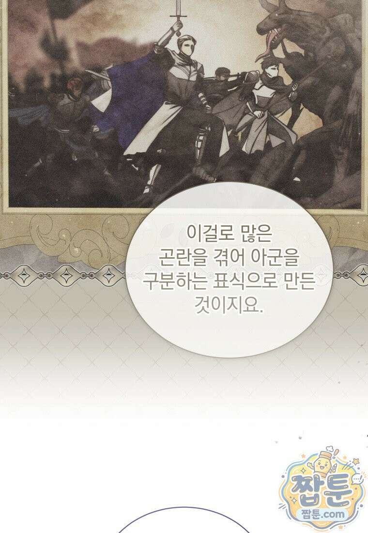 소공녀는 파혼을 기다린다 115화 35
