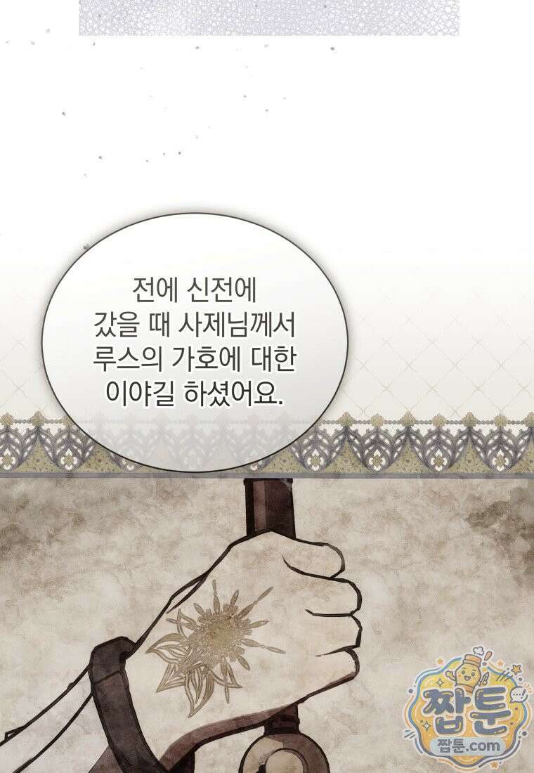 소공녀는 파혼을 기다린다 115화 37
