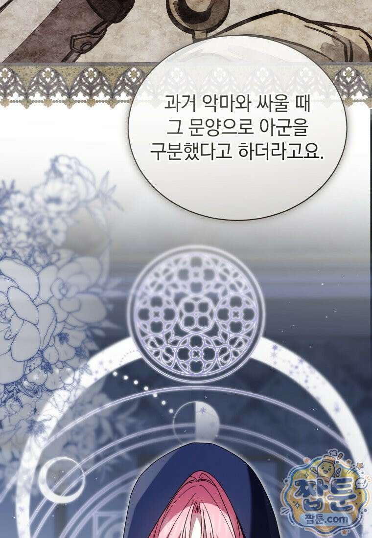 소공녀는 파혼을 기다린다 115화 38