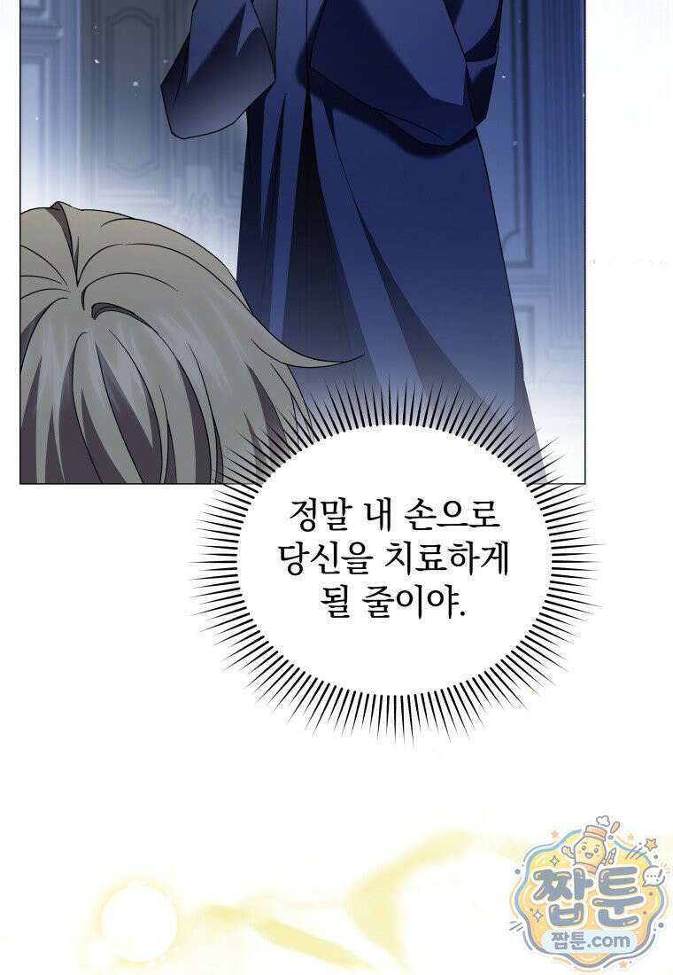 소공녀는 파혼을 기다린다 115화 47