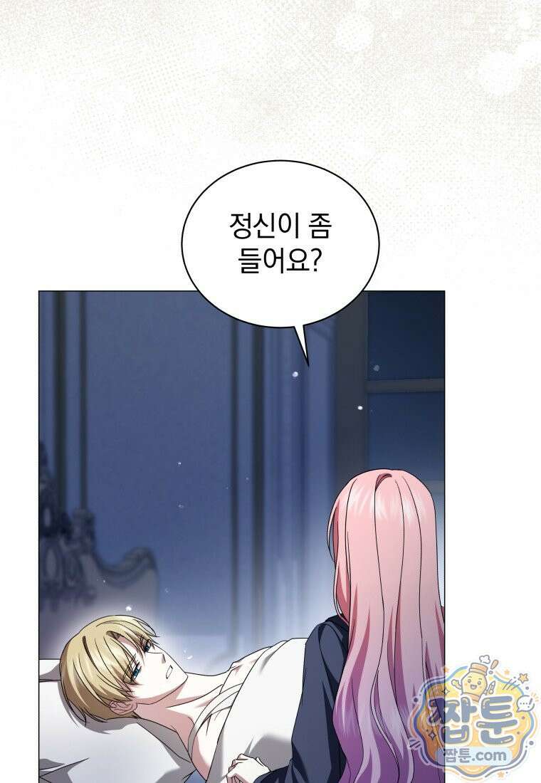 소공녀는 파혼을 기다린다 115화 53