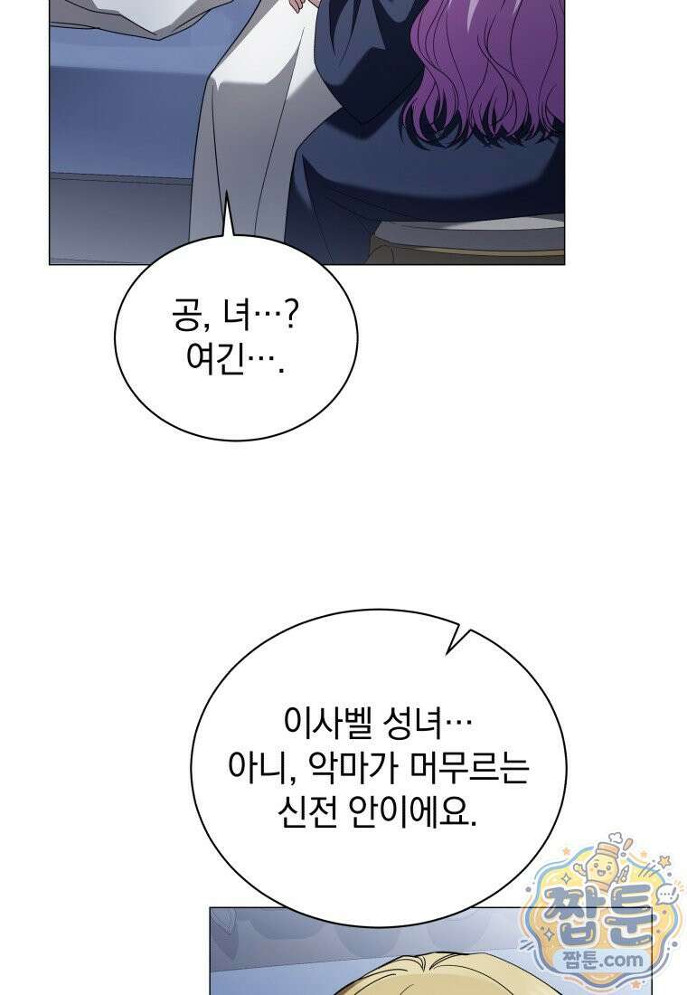 소공녀는 파혼을 기다린다 115화 54