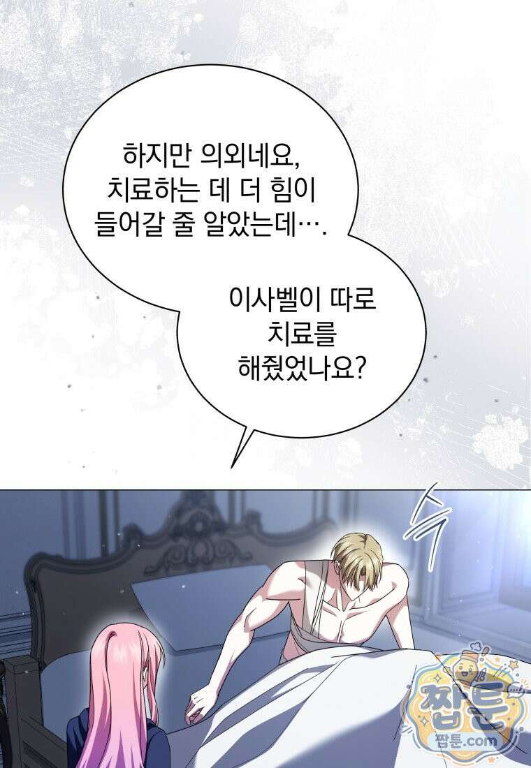 소공녀는 파혼을 기다린다 115화 56