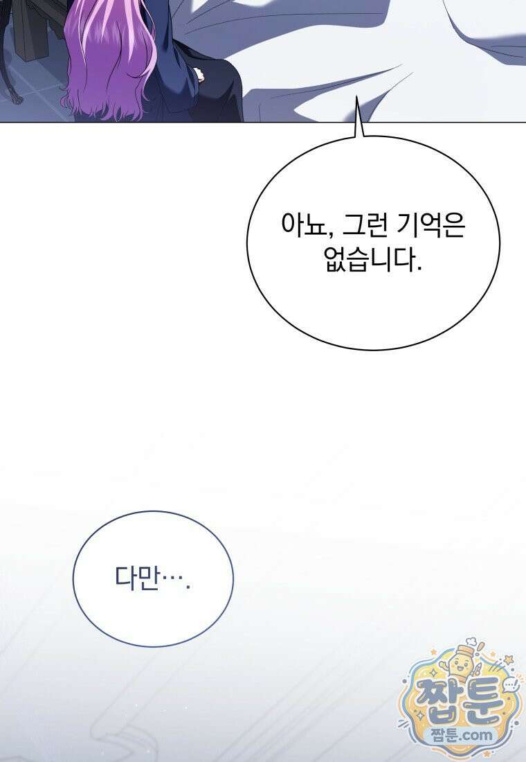 소공녀는 파혼을 기다린다 115화 57