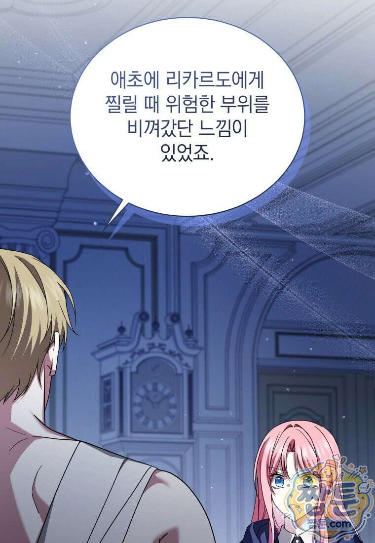 소공녀는 파혼을 기다린다 115화 58