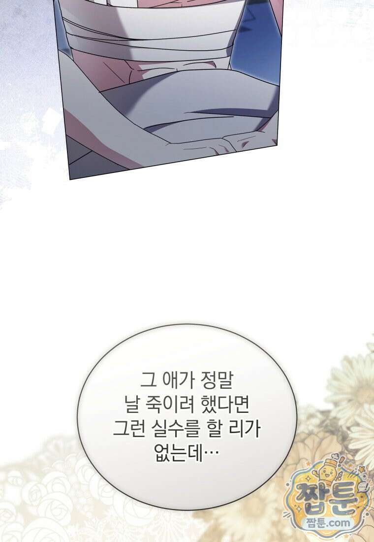 소공녀는 파혼을 기다린다 115화 61