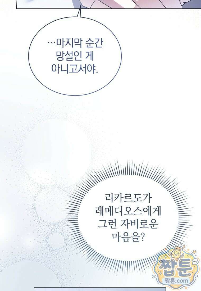 소공녀는 파혼을 기다린다 115화 64