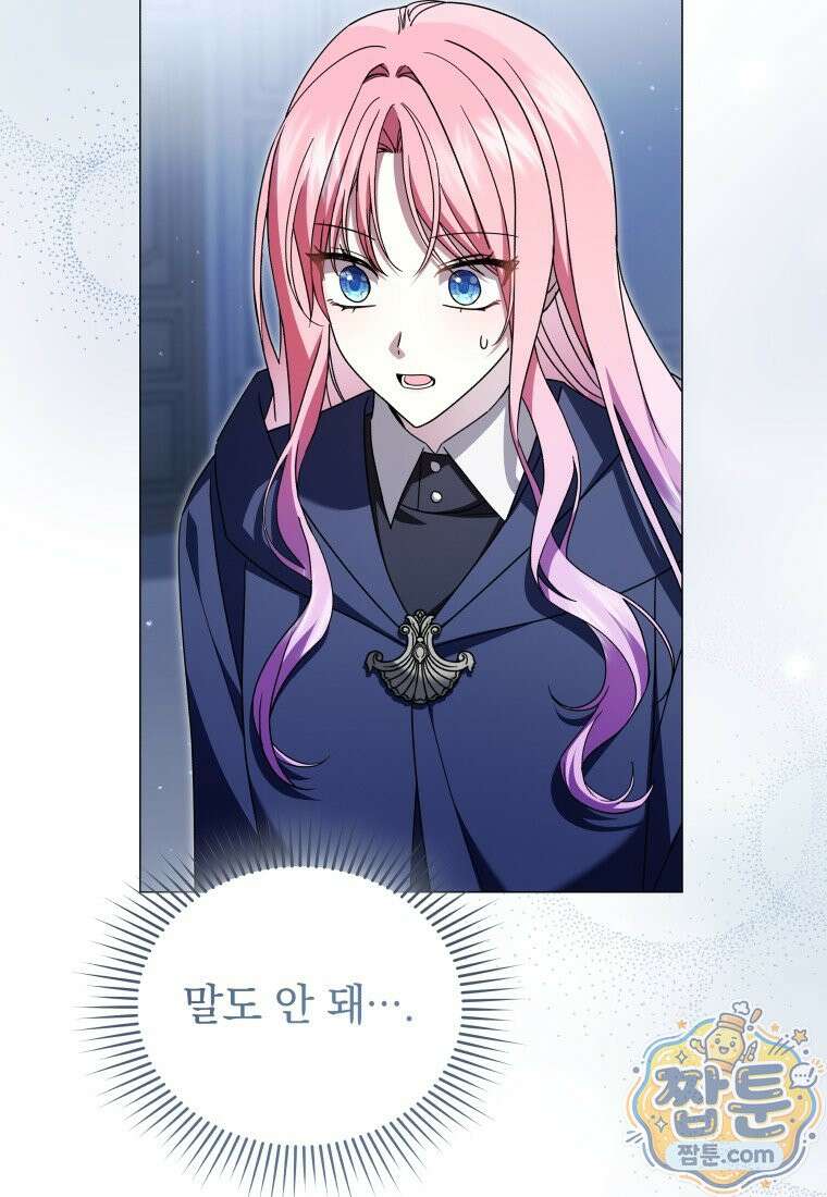 소공녀는 파혼을 기다린다 115화 65