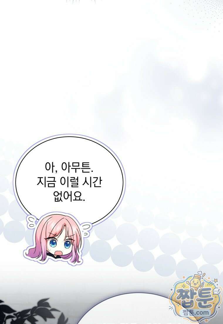 소공녀는 파혼을 기다린다 115화 66