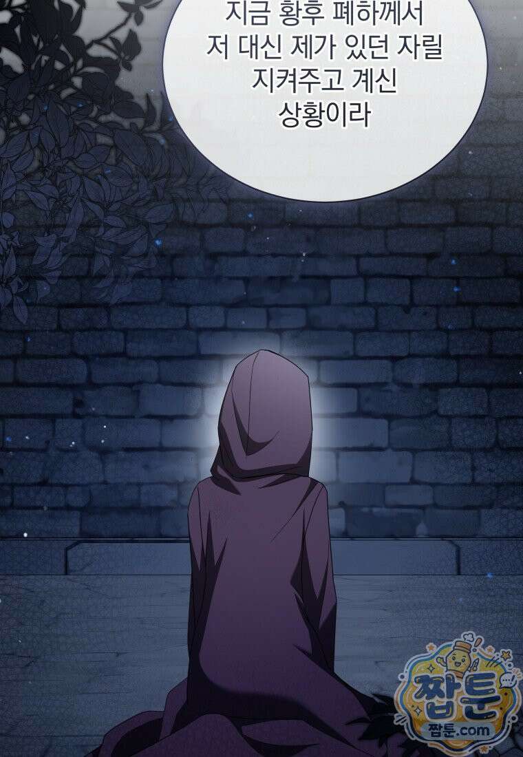 소공녀는 파혼을 기다린다 115화 67