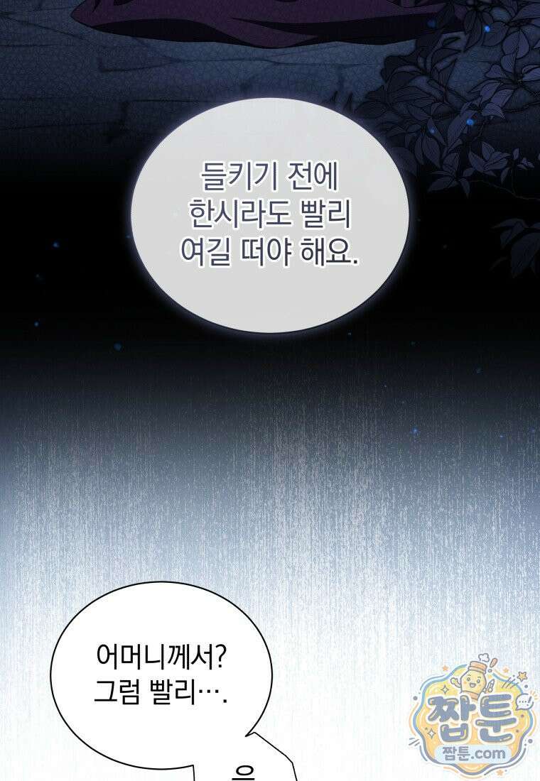 소공녀는 파혼을 기다린다 115화 68