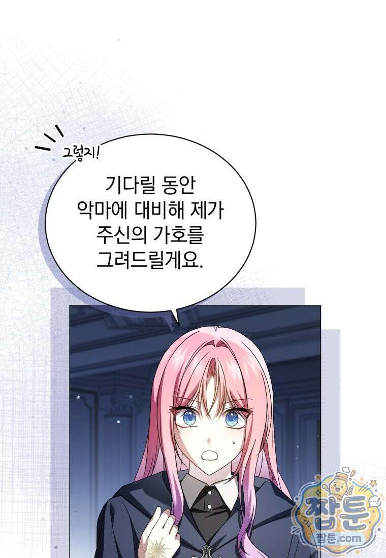 소공녀는 파혼을 기다린다 115화 70