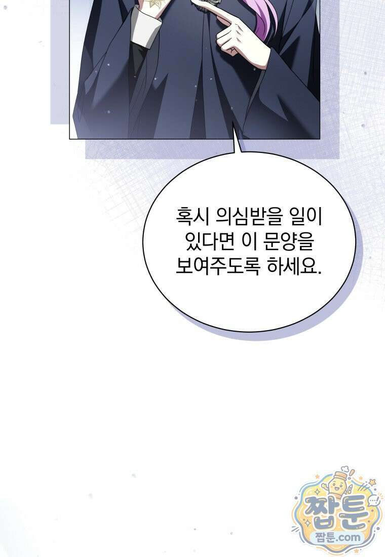 소공녀는 파혼을 기다린다 115화 71