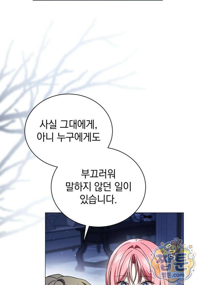 소공녀는 파혼을 기다린다 115화 73