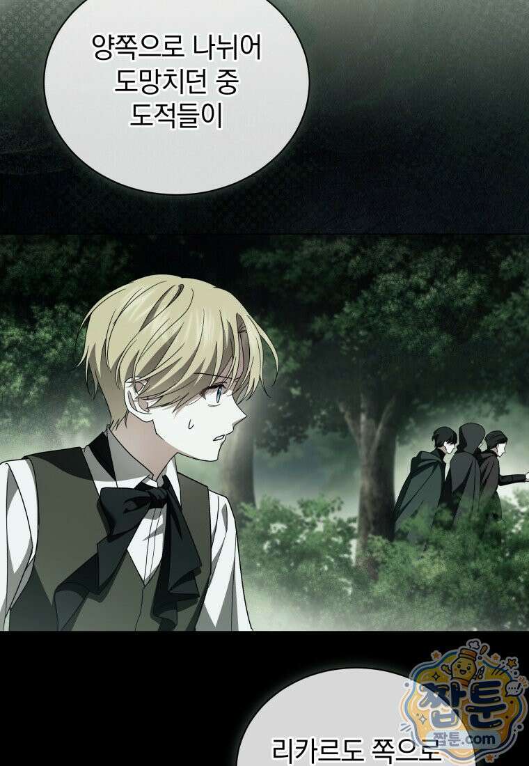 소공녀는 파혼을 기다린다 115화 78
