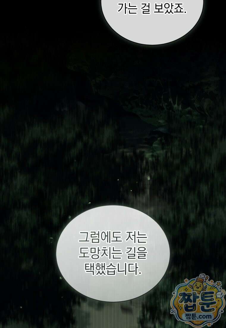 소공녀는 파혼을 기다린다 115화 79