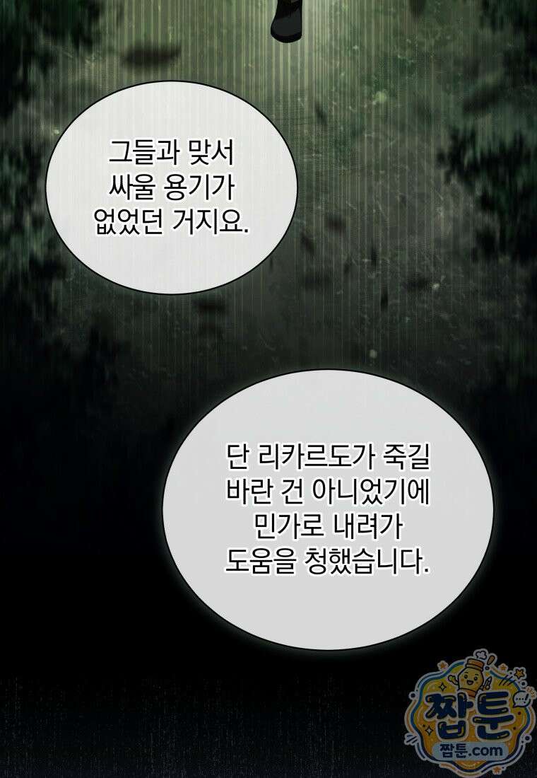 소공녀는 파혼을 기다린다 115화 81