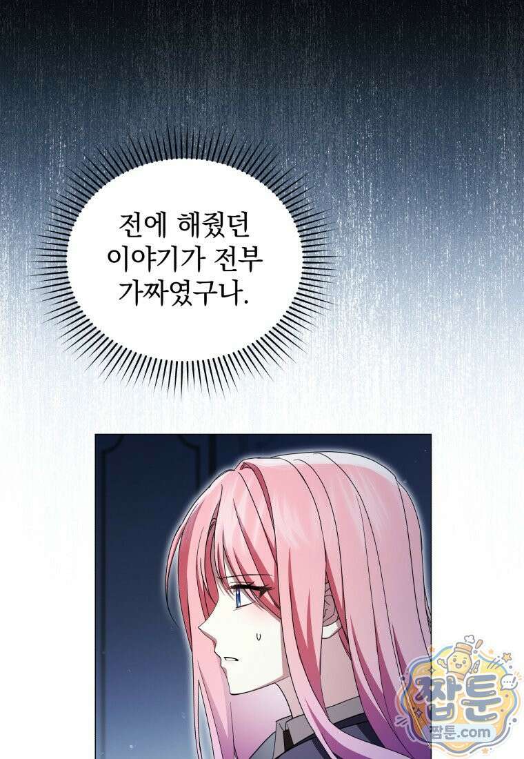 소공녀는 파혼을 기다린다 115화 82