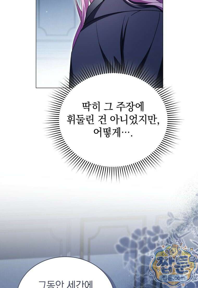 소공녀는 파혼을 기다린다 115화 83