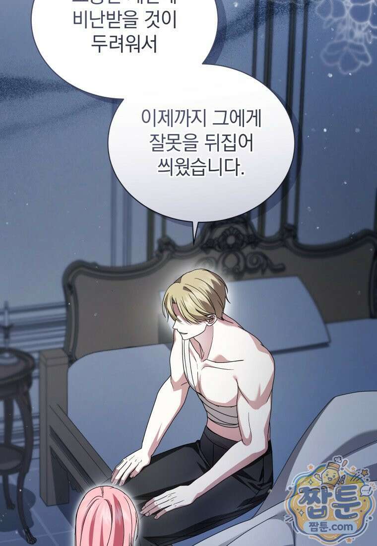 소공녀는 파혼을 기다린다 115화 84