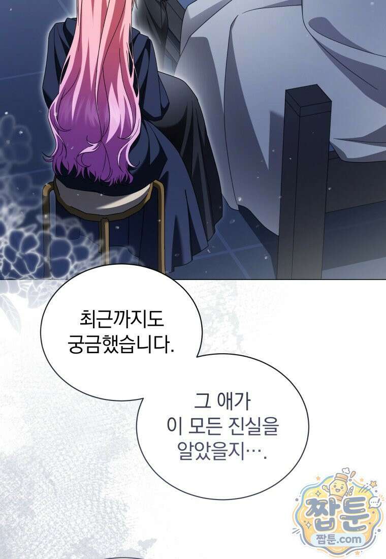 소공녀는 파혼을 기다린다 115화 85
