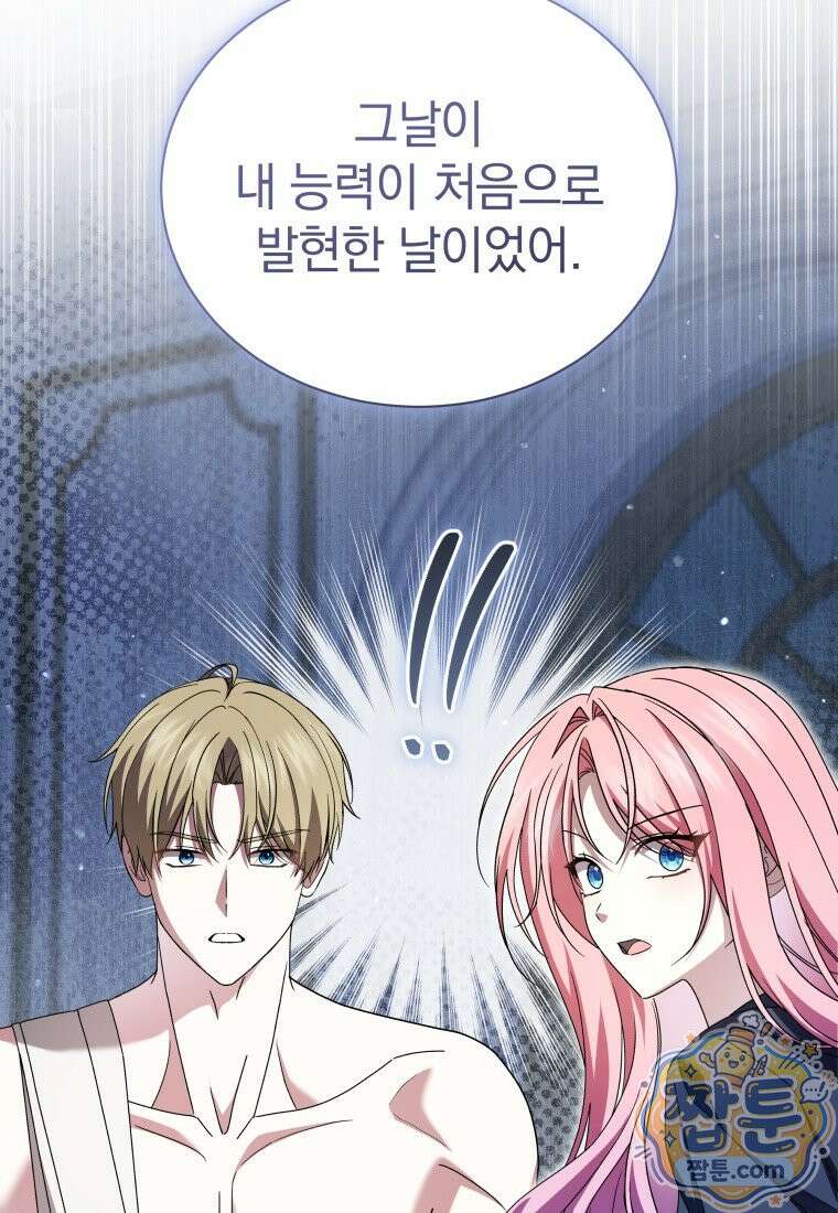 소공녀는 파혼을 기다린다 115화 87