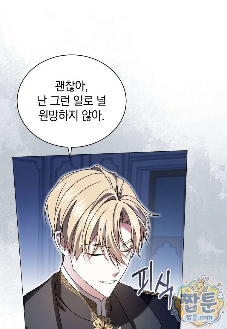 소공녀는 파혼을 기다린다 115화 96