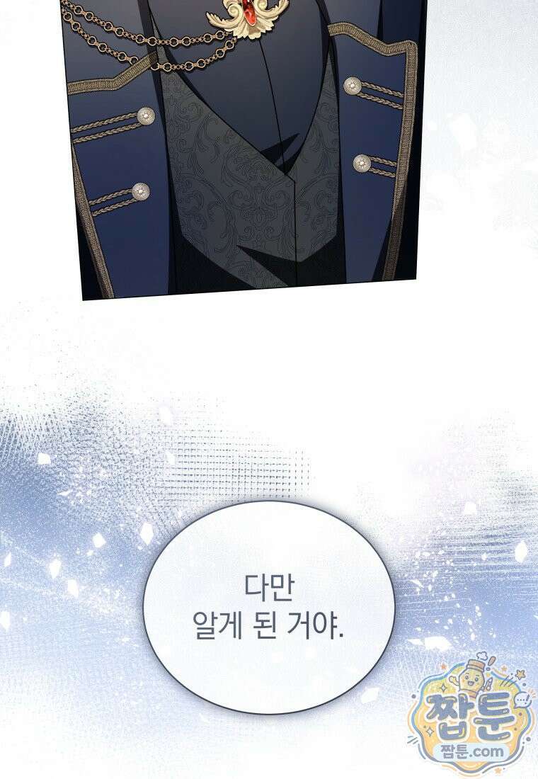 소공녀는 파혼을 기다린다 115화 97