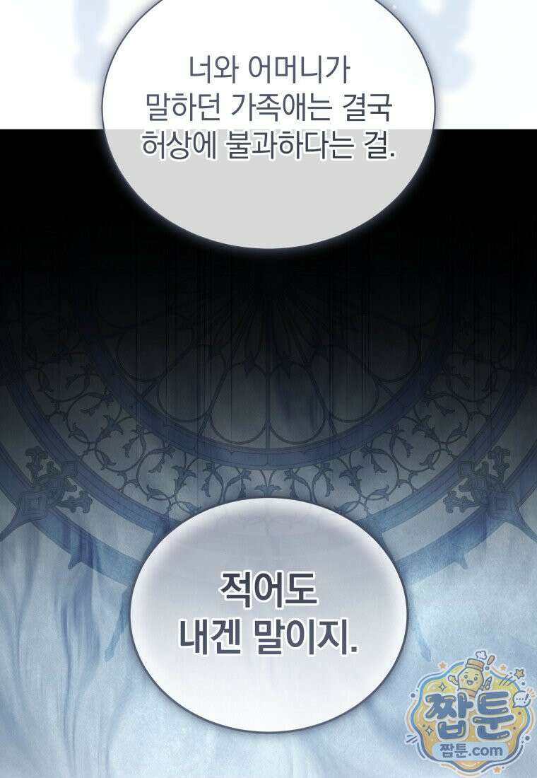 소공녀는 파혼을 기다린다 115화 99