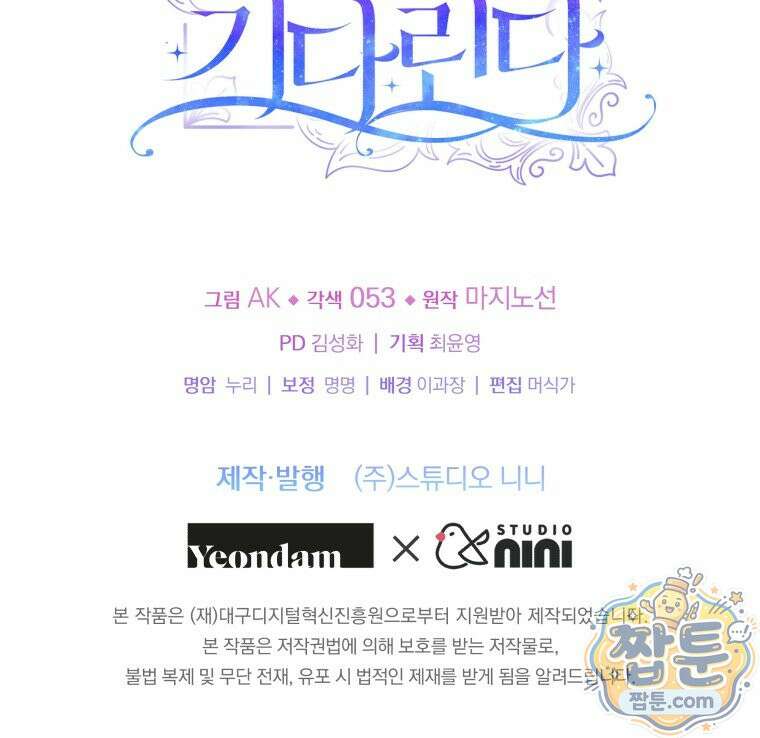 소공녀는 파혼을 기다린다 115화 101