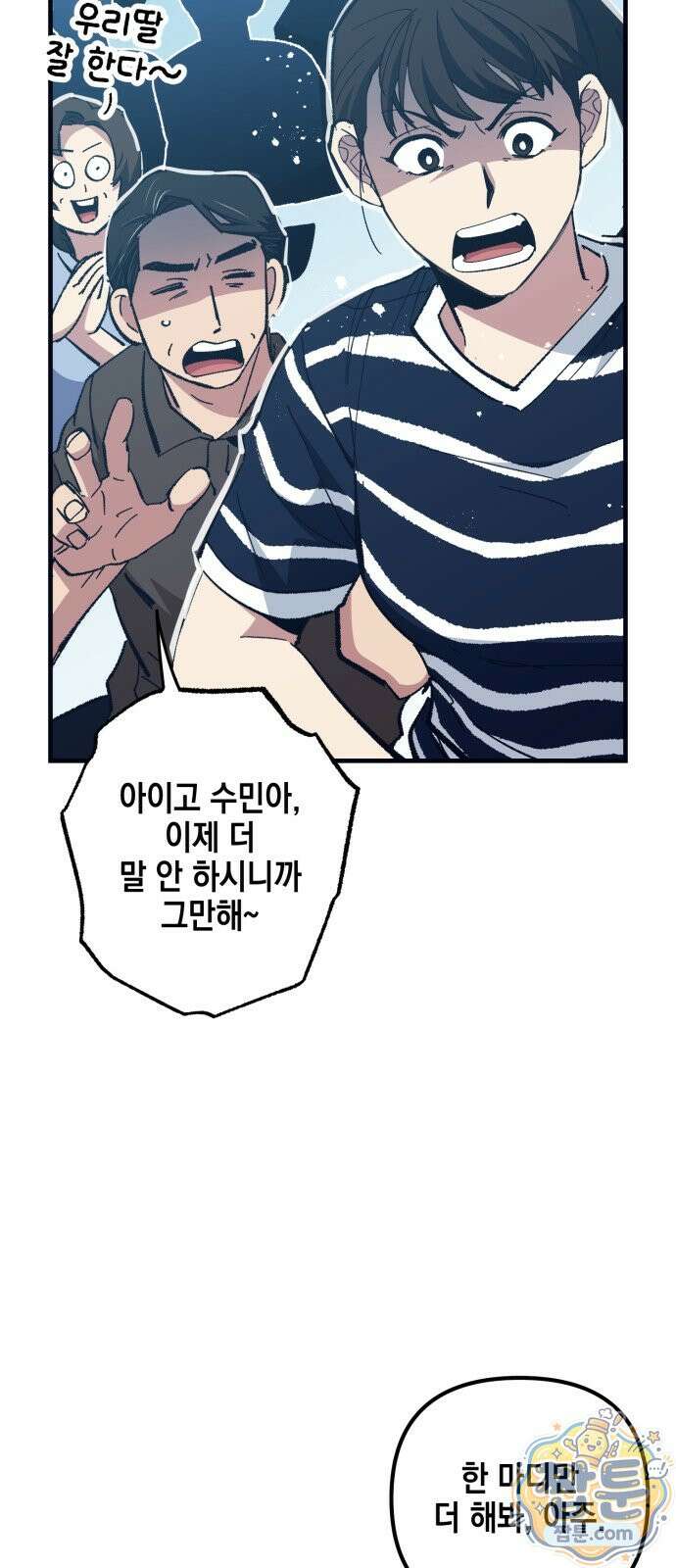 괴물 천재선수들이 날 너무 좋아함 36화 5