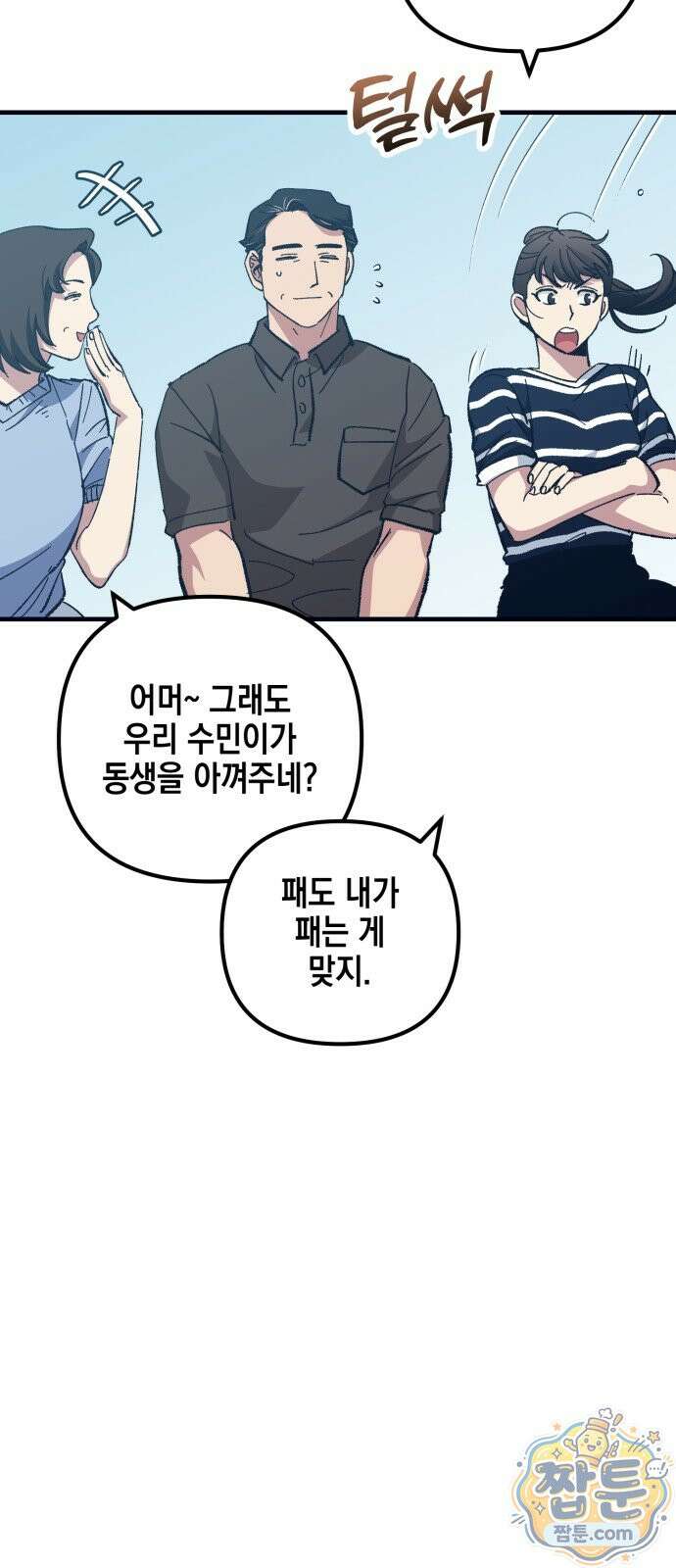 괴물 천재선수들이 날 너무 좋아함 36화 6