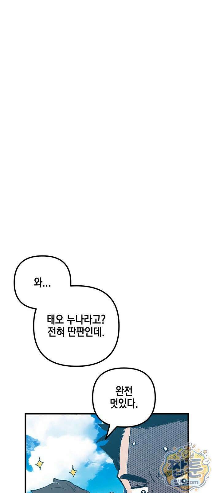 괴물 천재선수들이 날 너무 좋아함 36화 7