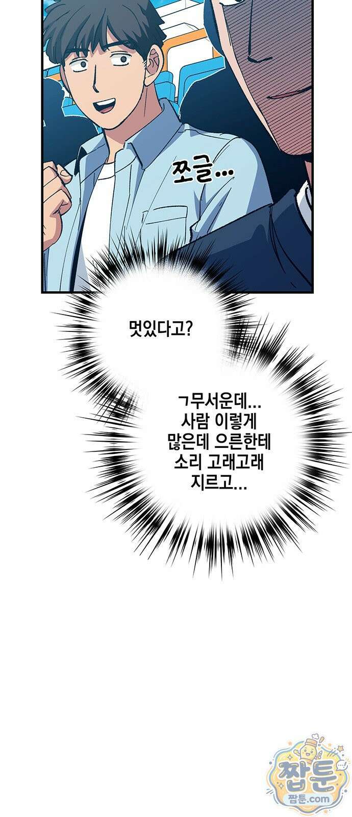 괴물 천재선수들이 날 너무 좋아함 36화 8