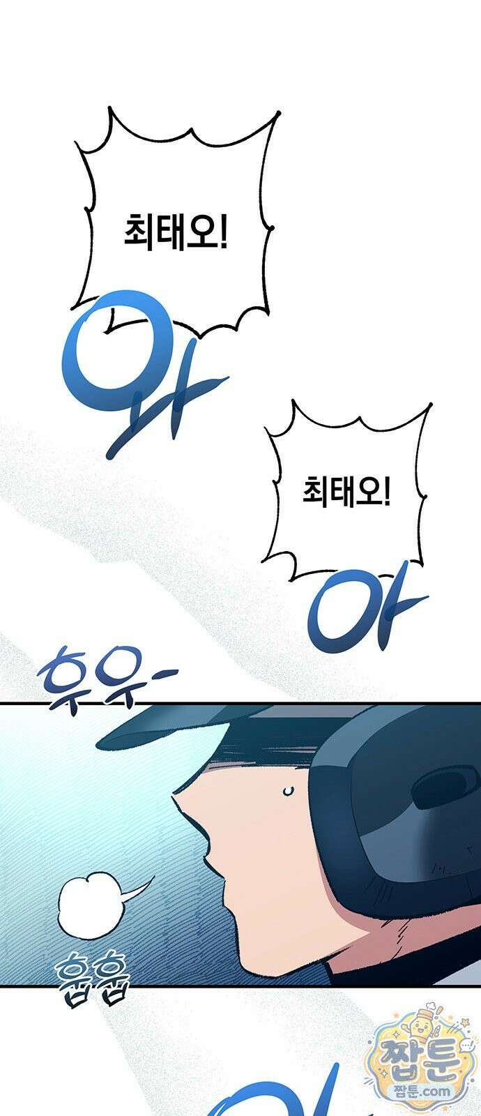 괴물 천재선수들이 날 너무 좋아함 36화 9