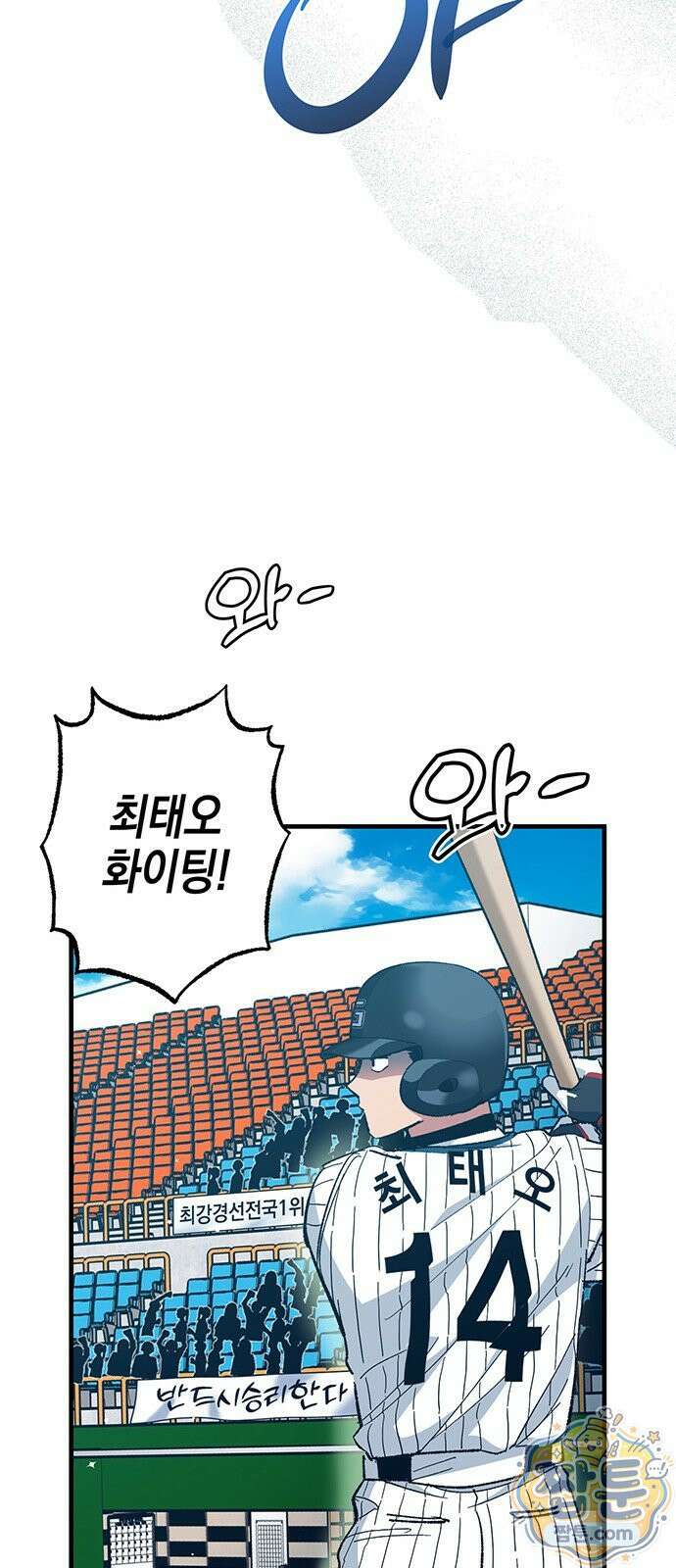 괴물 천재선수들이 날 너무 좋아함 36화 10
