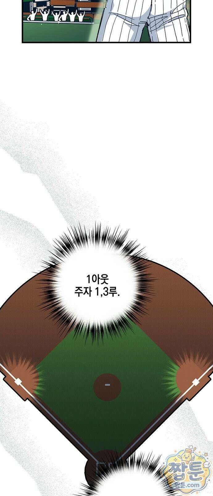 괴물 천재선수들이 날 너무 좋아함 36화 11