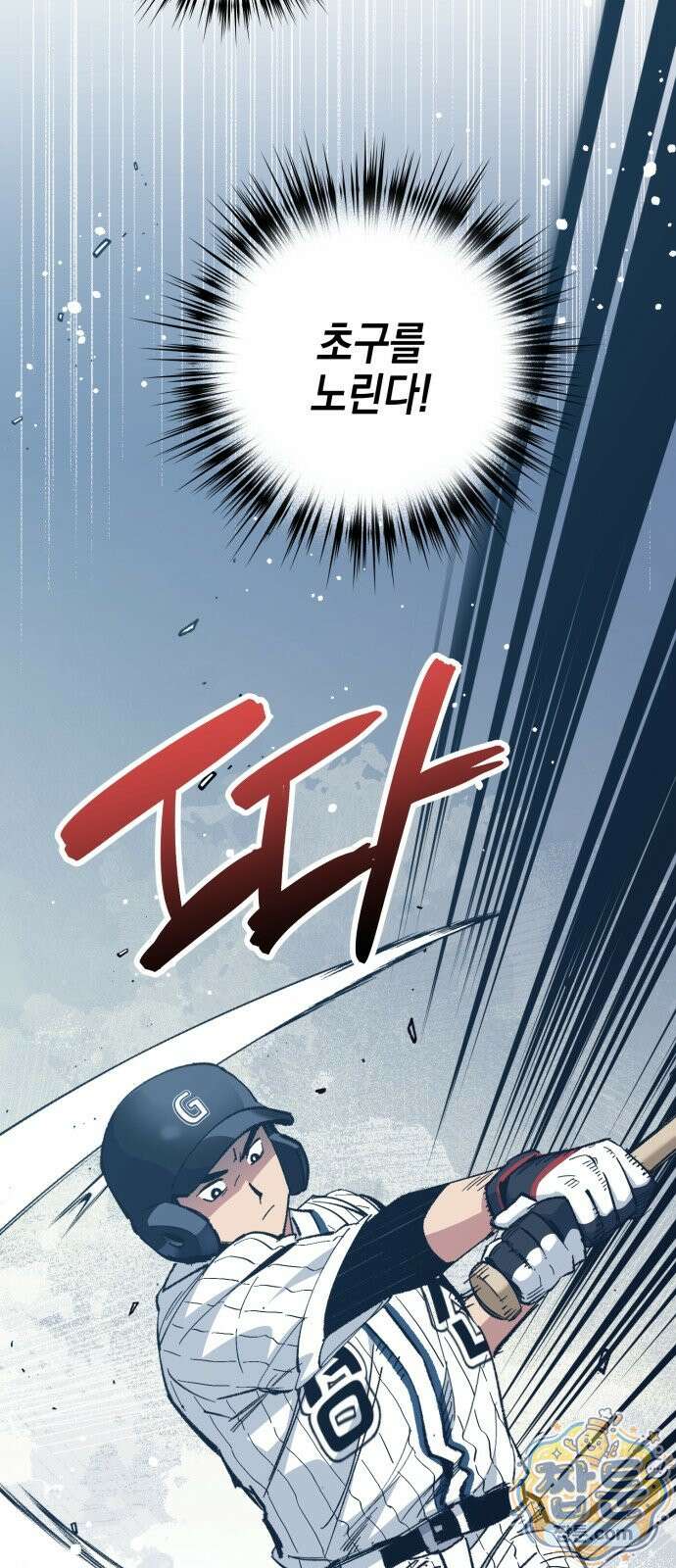 괴물 천재선수들이 날 너무 좋아함 36화 15