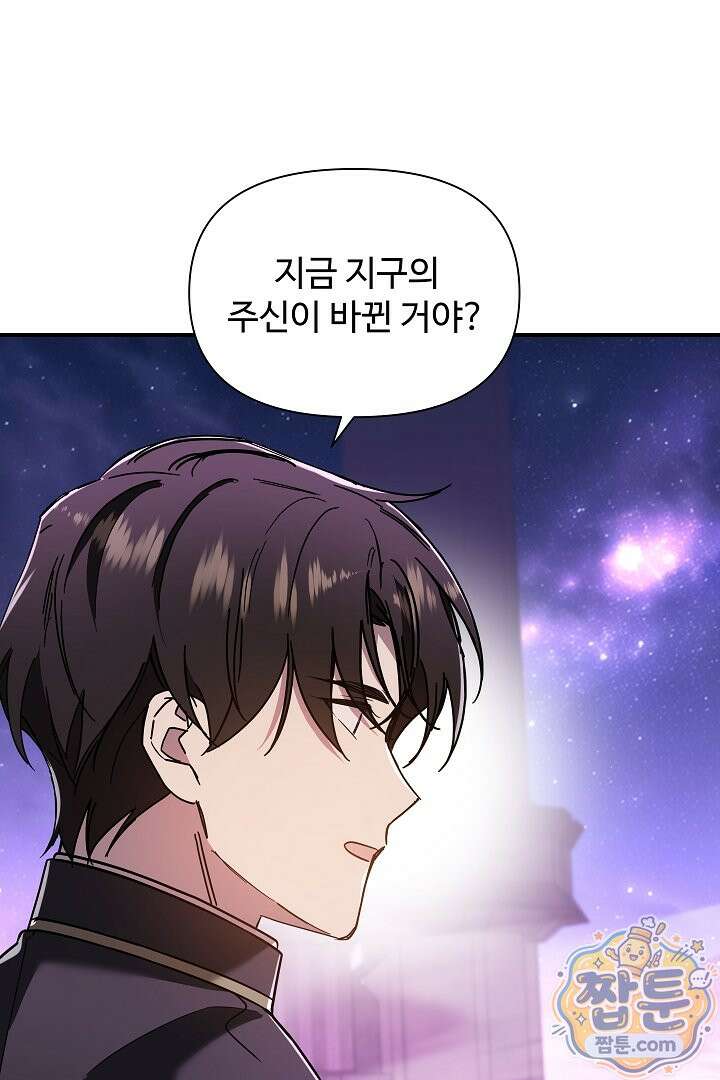 우리 교황님 좀 말려주세요 89화 8
