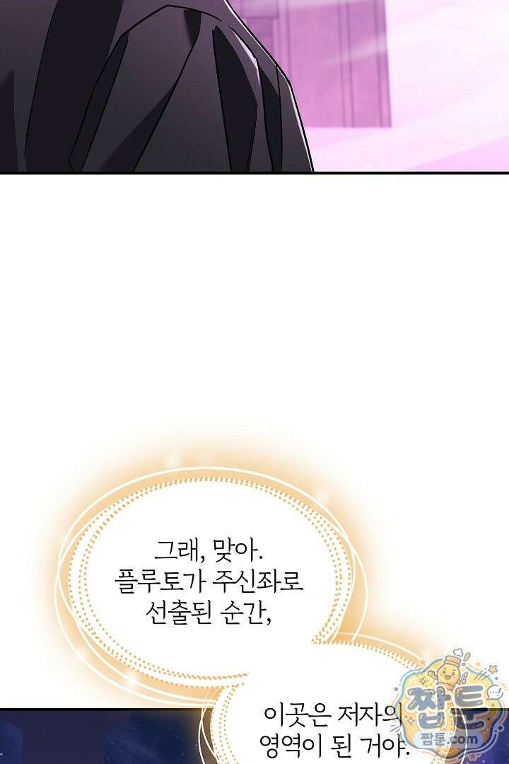 우리 교황님 좀 말려주세요 89화 9
